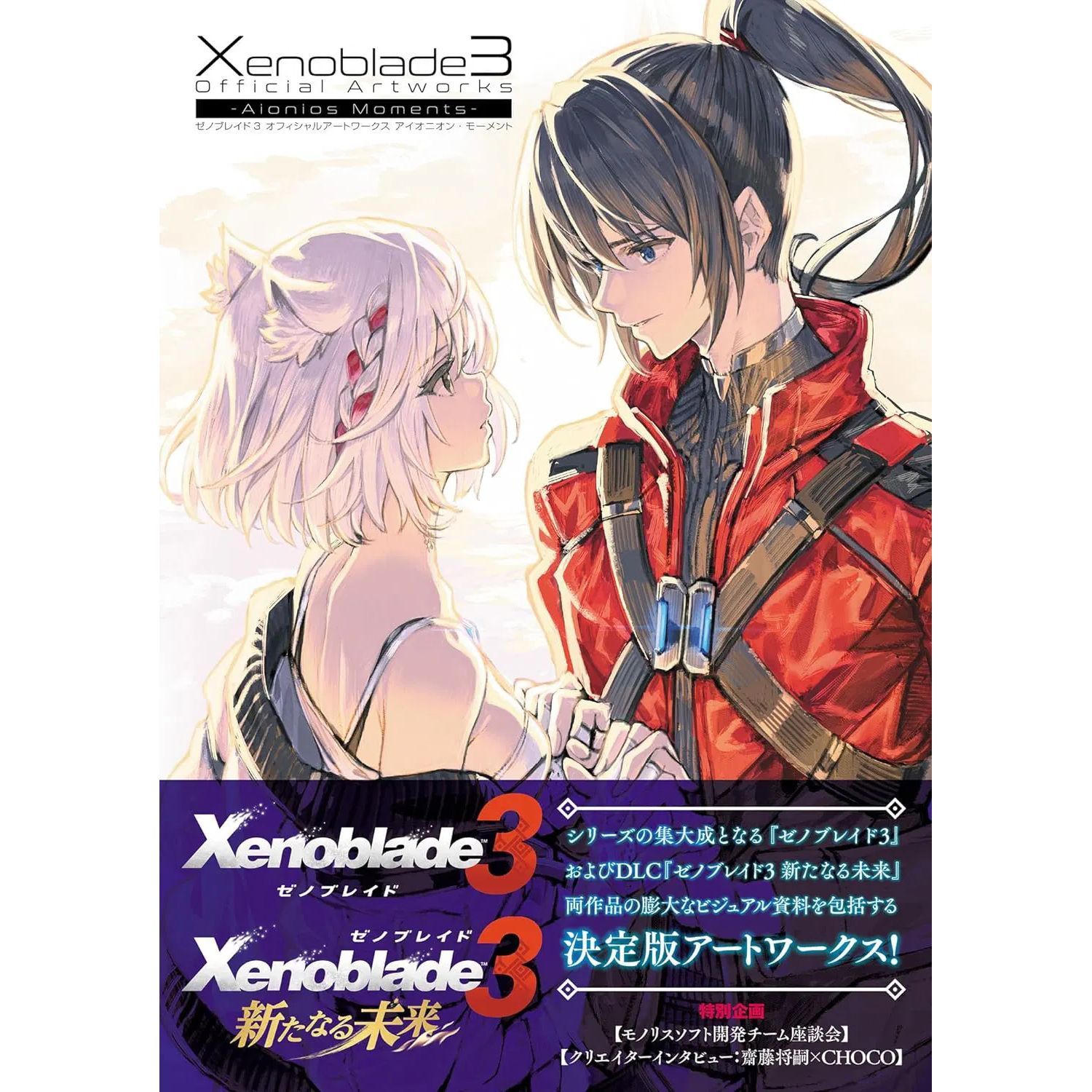 Артбук Артбук Xenoblade Chronicles 3 официальные, Aionios Moments