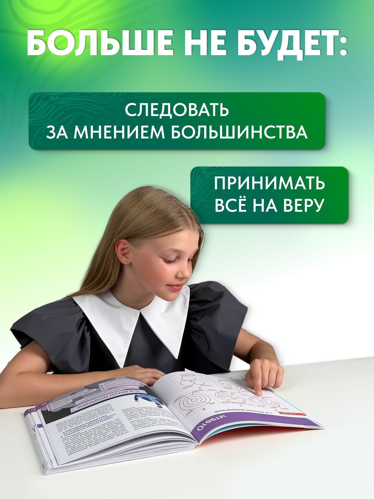 Как развить у ребенка критическое мышление. 10-16 лет. Книга-тренажер | How to Develop Critical Thinking in a Child. Ages 10-16. Workbook - Ozon image 7