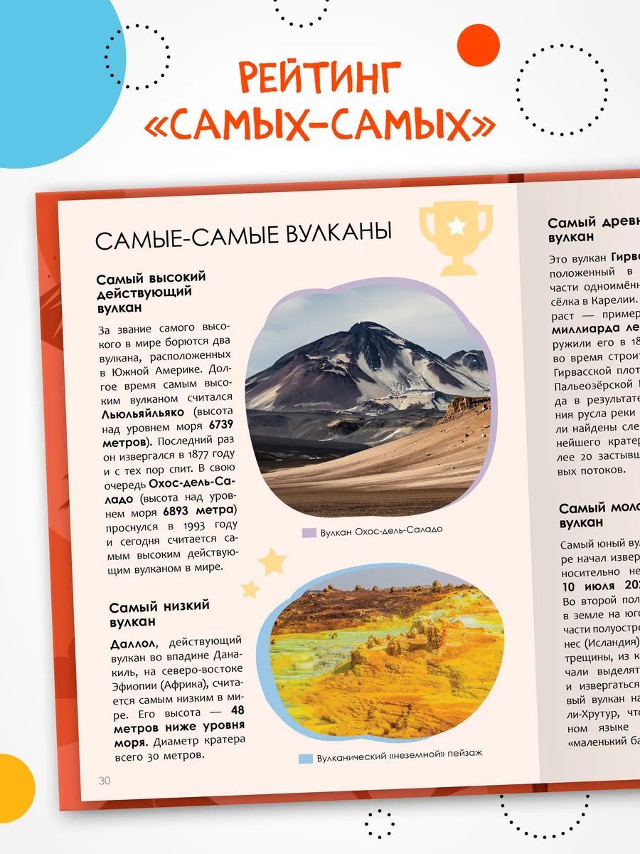 Энциклопедия для школьника 7+. Познавательная, развивающая книга для детей. Подарок ребенку | Encyclopedia 'Volcanoes' for Kids 7+ - Ozon image 5