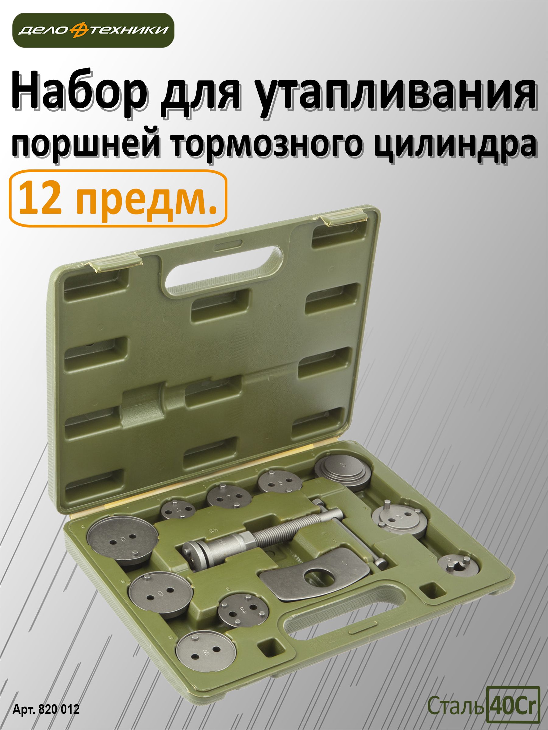 Набор для упатливани