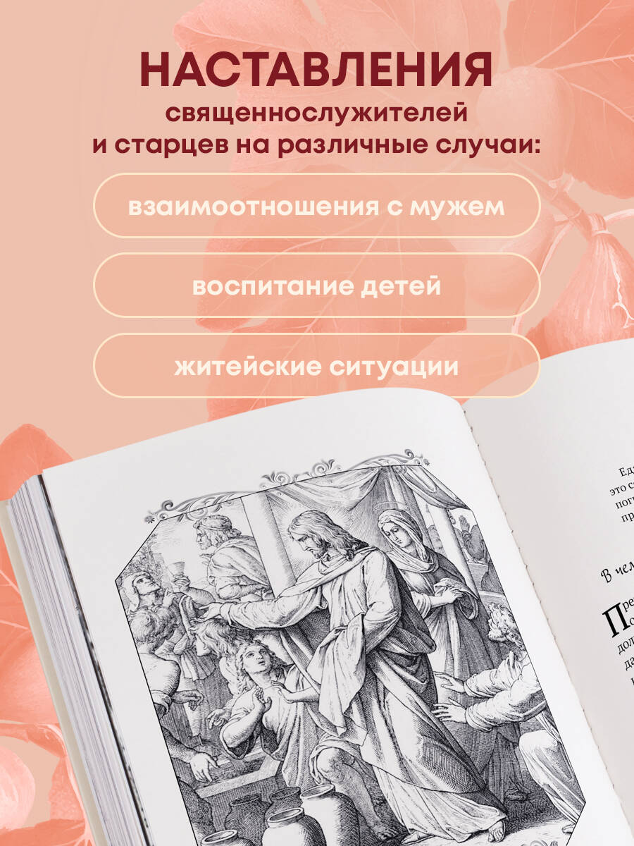 Сила женской молитвы. Духовная жизнь женщины. Второе издание В наставлениях священников, старцев и святых отцов | The Power of Women’s Prayer: Spiritual Life of Women – Second Edition in the Guidance of Priests, Elders, and Holy Fathers - Ozon image 1