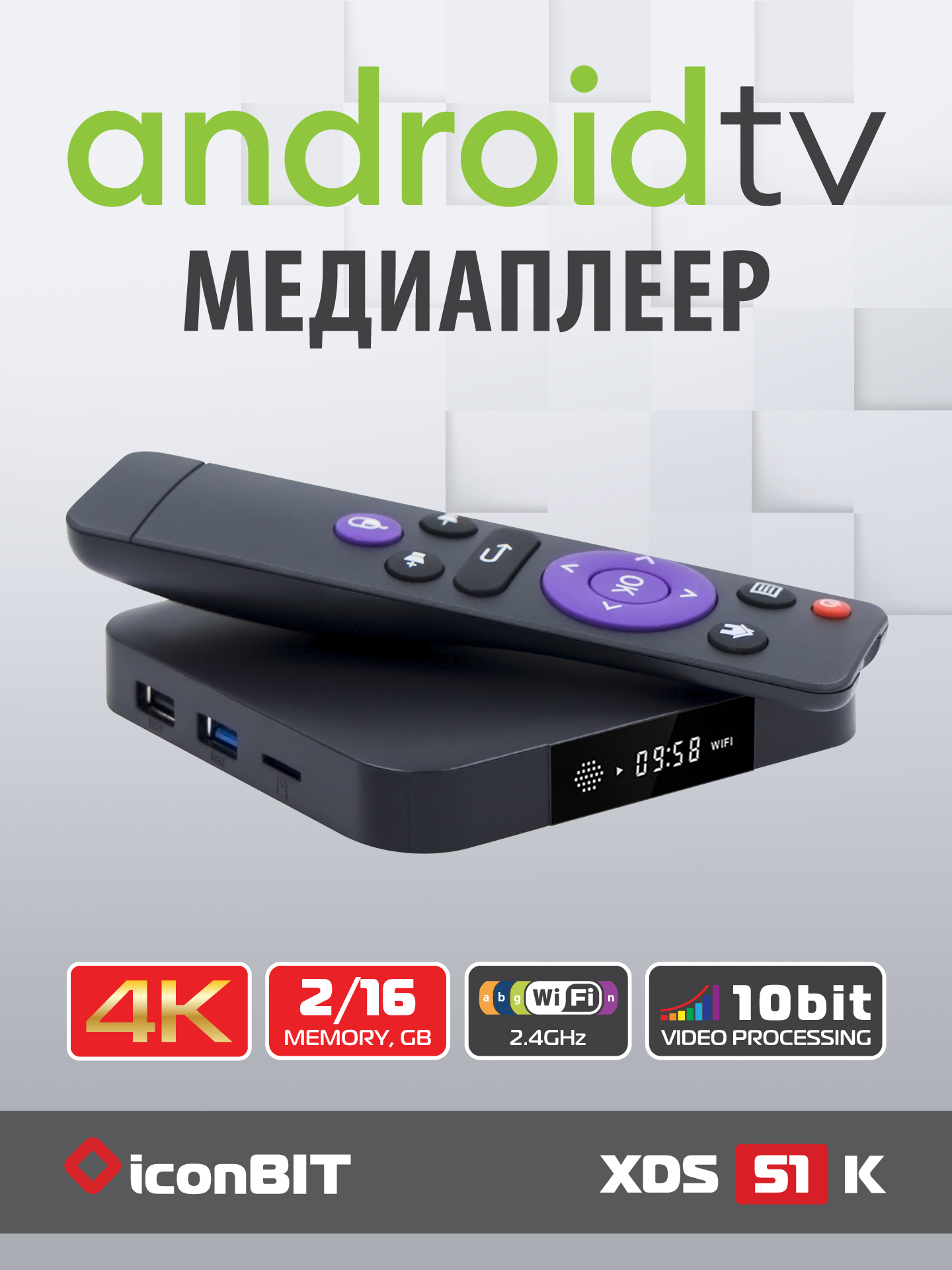 МедиаплеерIconBITXDS51K,Android,4K,Wi-Fi,LAN,2ГБDDR4/16ГБflash