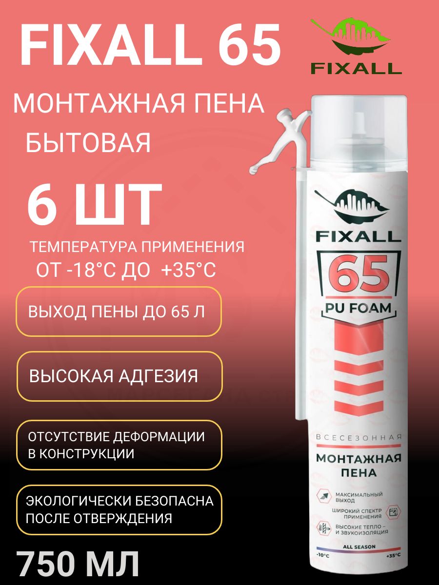 Пена монтажная бытовая FIXALL 65, всесезонная, 750 мл, 6 шт купить на ...