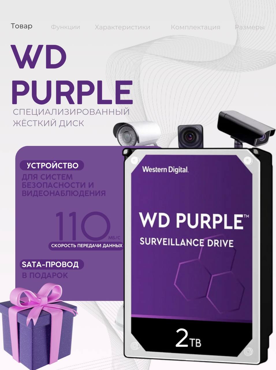 WD PURPLE 2 TB купить на OZON по низкой цене