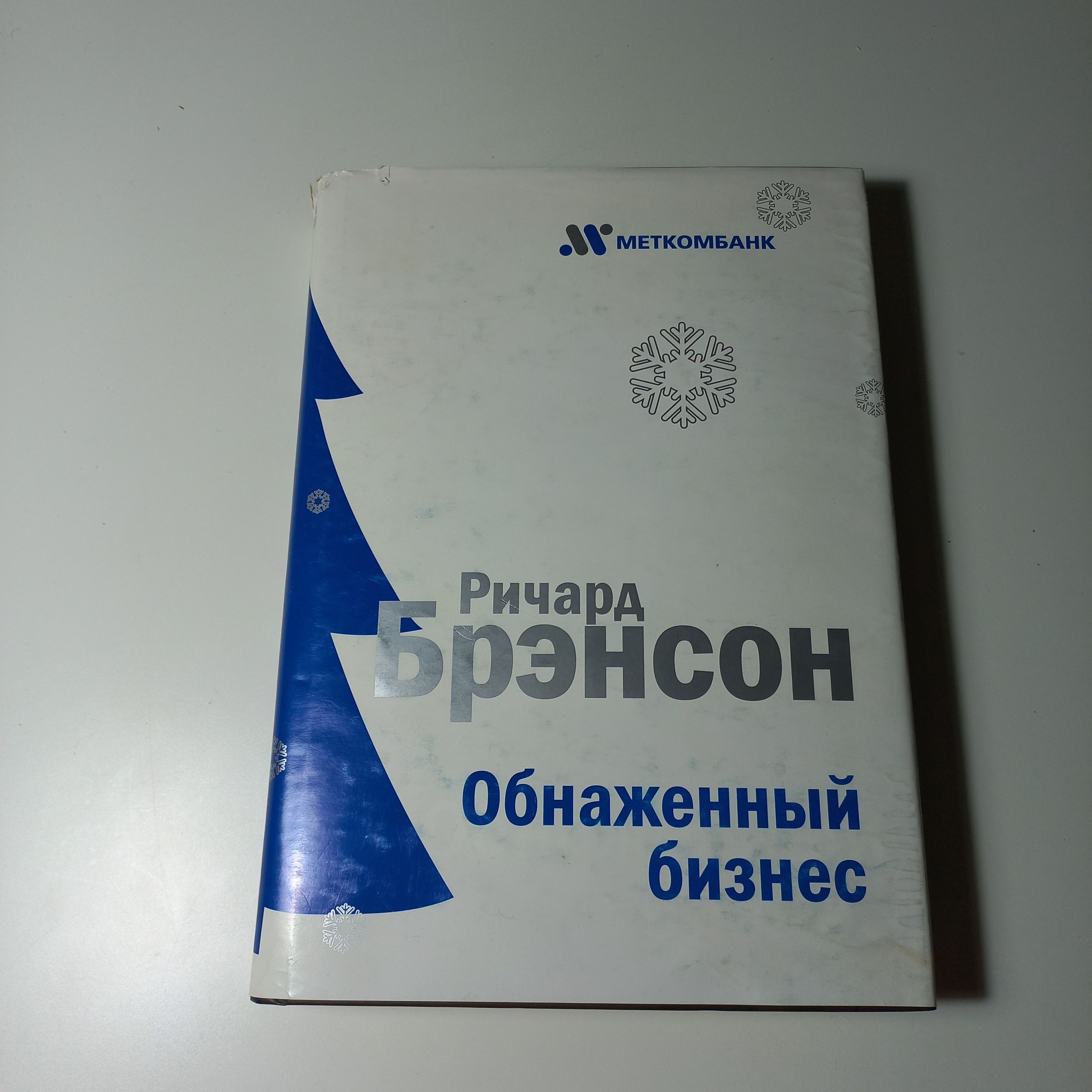 Обнаженный Бизнес Ричард