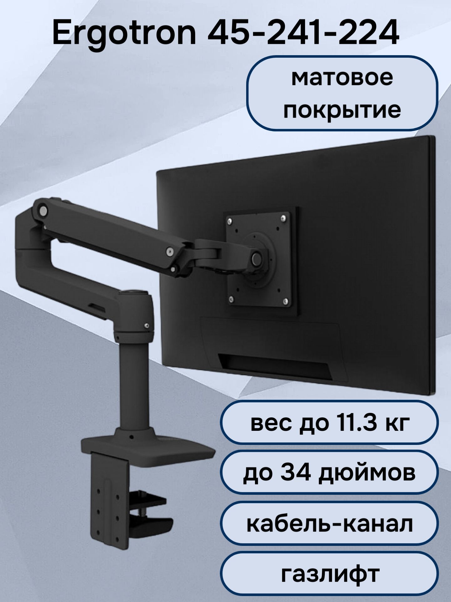 Настольный кронштейн Ergotron 45-241-224 LX Desk Monitor Arm для монитора  15-34