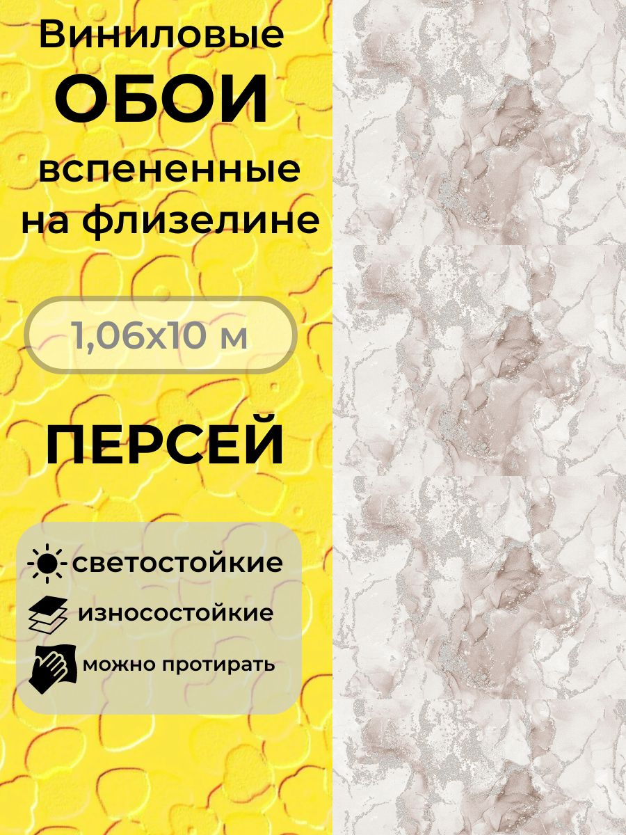 ОбоиВинилнафлизелине,Gomel-FOXПерсей