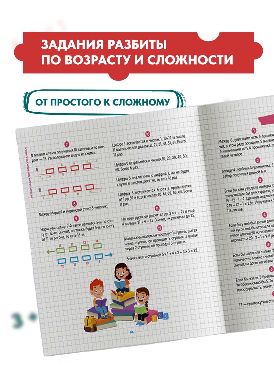 Понятная математика начальная школа. Олимпиадные задачи, 1-2 класс. Тетрадь-тренажёр для развития логики и нестандартного мышления. | Multiplication Table Math Trainer, 100+ Exercises - Ozon image 7