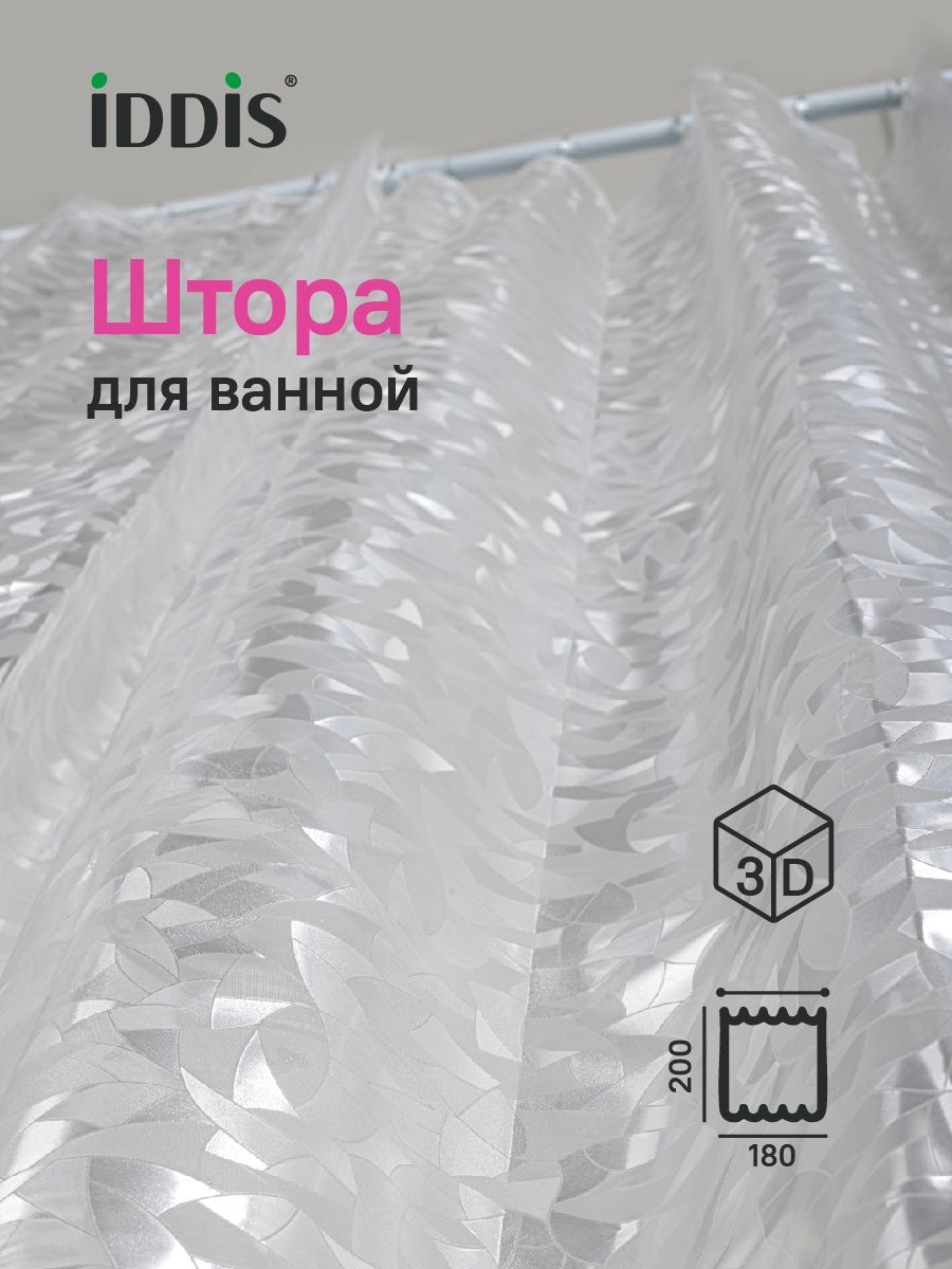 Фото товара на маркетплейсе ozon Штора для ванной комнаты и душа IDDIS online, 180x200 см, c 3D-эффектом, прозрачная, водонепроницаемая, с кольцами, P02PV18i11