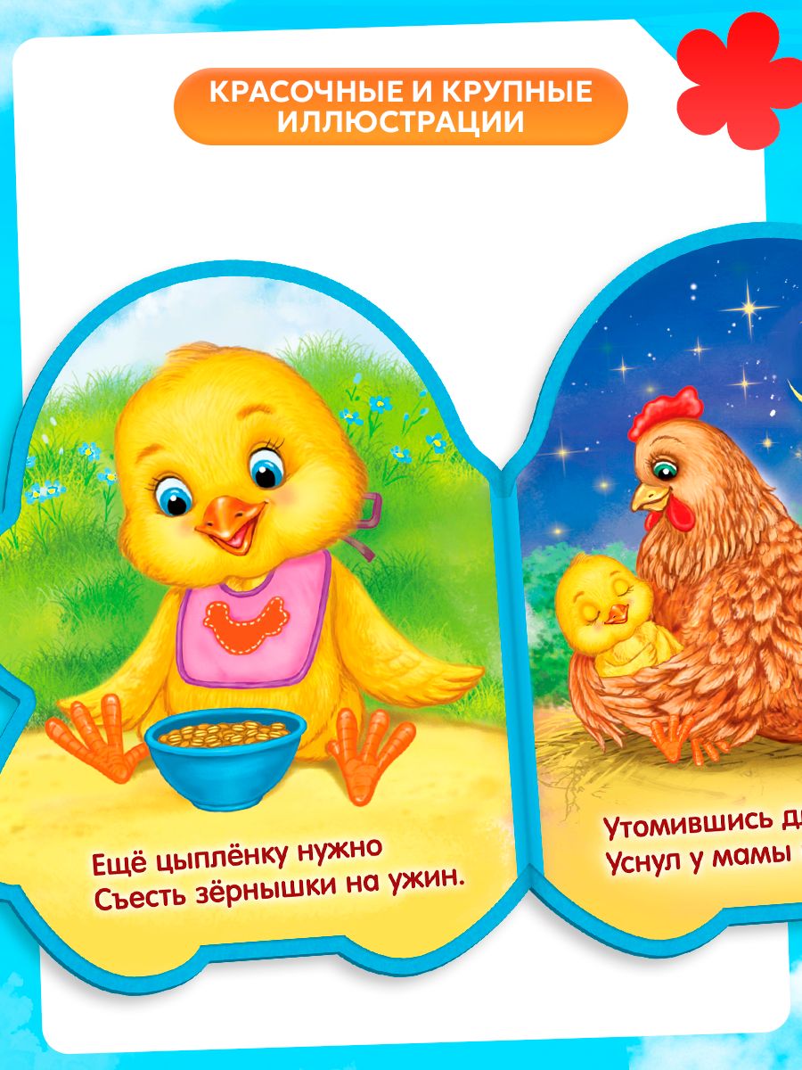 Книги для малышей, EVA, стихи, "Цыпленок", Буква-Ленд, книжки для малышей 0 | EVA-Themed Children's Books Collection - Ozon image 2