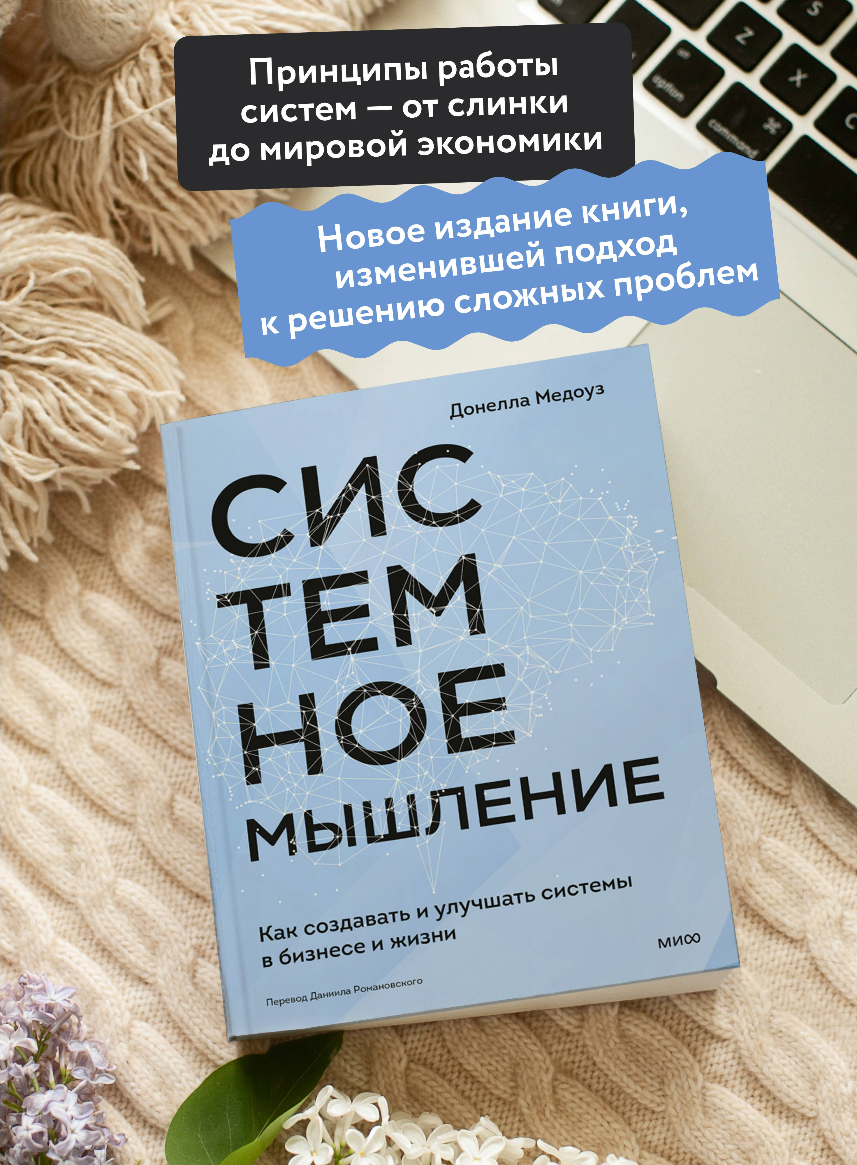 Системное мышление. Как создавать и улучшать системы в бизнесе и жизни | Thinking in Systems: A Primer - Ozon image 1