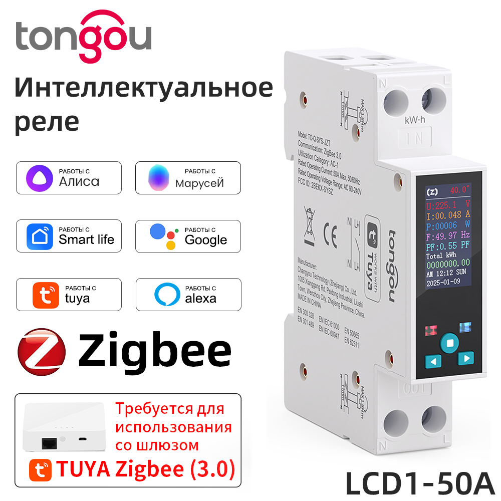 1P50AавтоматическийвыключательTuyaZIGBEESmartSwitchLCDкиловатт-чассчетчикэнергии,таймерсчетчикэнергии,SmartLifeдистанционногоуправлениярелеAPP