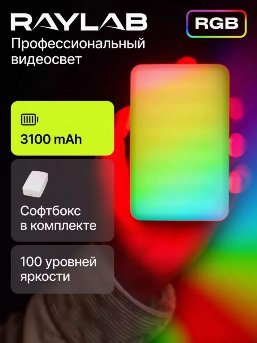ОсветительсветодиодныйRGBдляфотовидеосветдлясъемкинателефонвидеосветпрофессиональныйсаккумуляторомRL-LED08RGB-2
