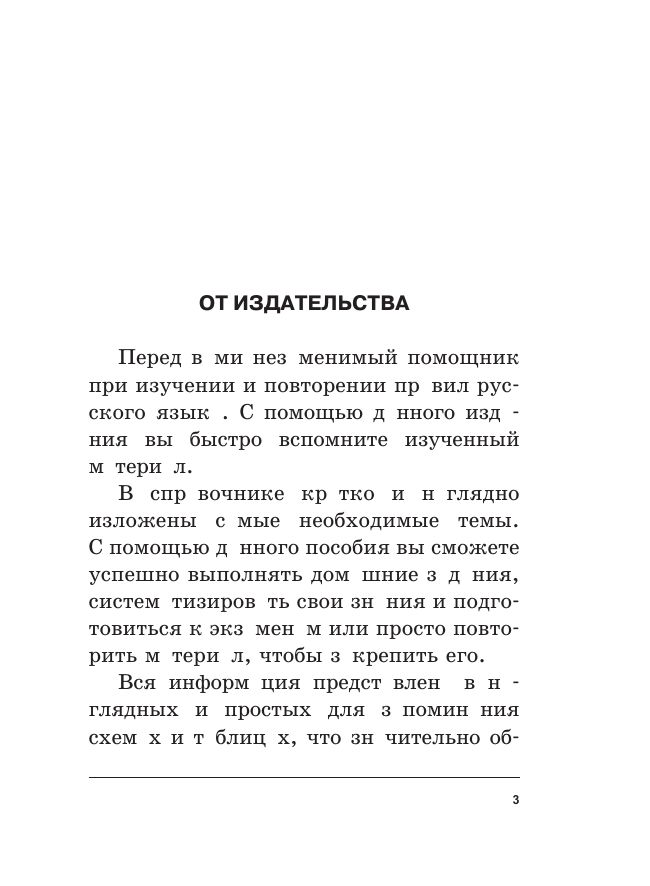 Русский язык. Все правила в схемах и таблицах | Reference Book - Ozon image 4