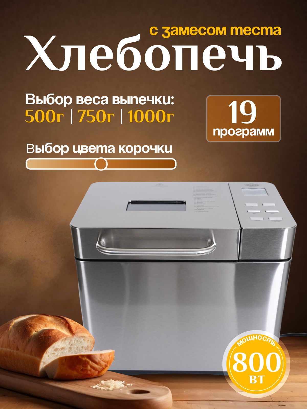 Хлебопечь Elephant: Как создать уютный дом с ароматом свежей выпечки