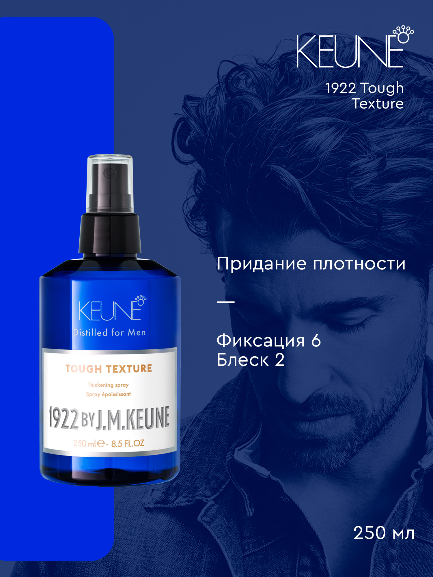 Keune 1922 Tough Texture - Спрей уплотняющий 250 мл купить на OZON по ...
