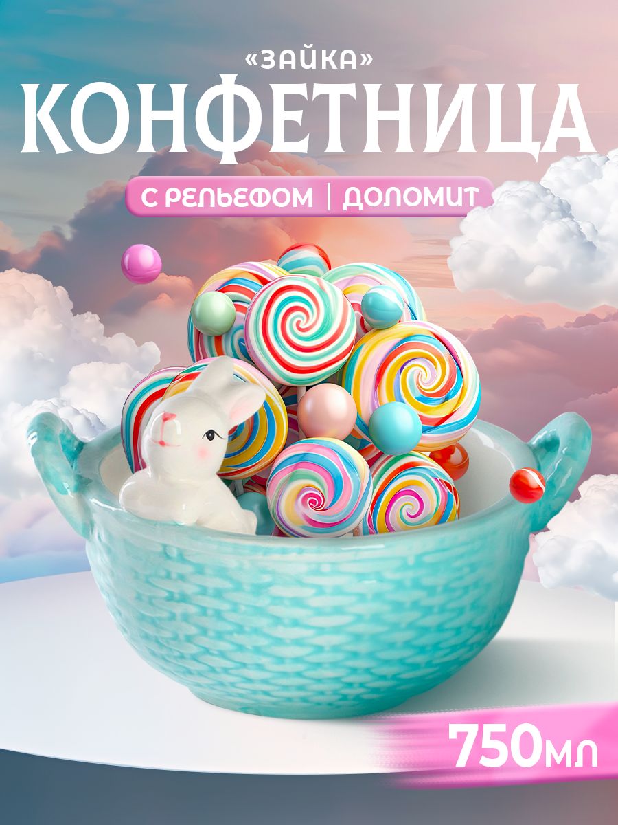 Конфетница, объем 750 мл, Доляна "Зайка", керамическая
