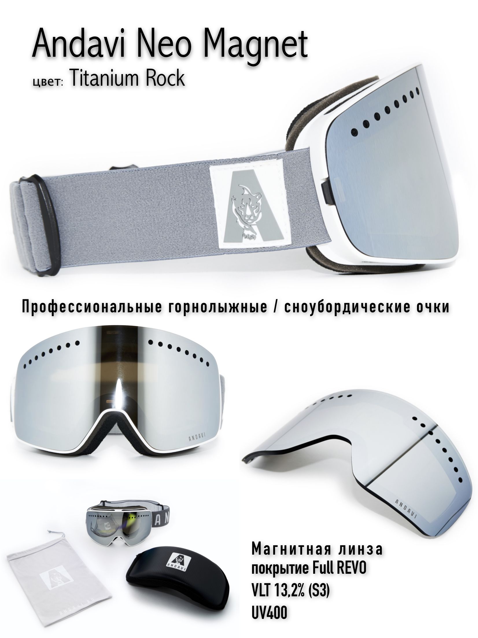 Очкигорнолыжные/сноубордическиеAndaviNeoMagnet,цветTitaniumRock,магнитнаялинза.Футляр,балаклававкомплекте.