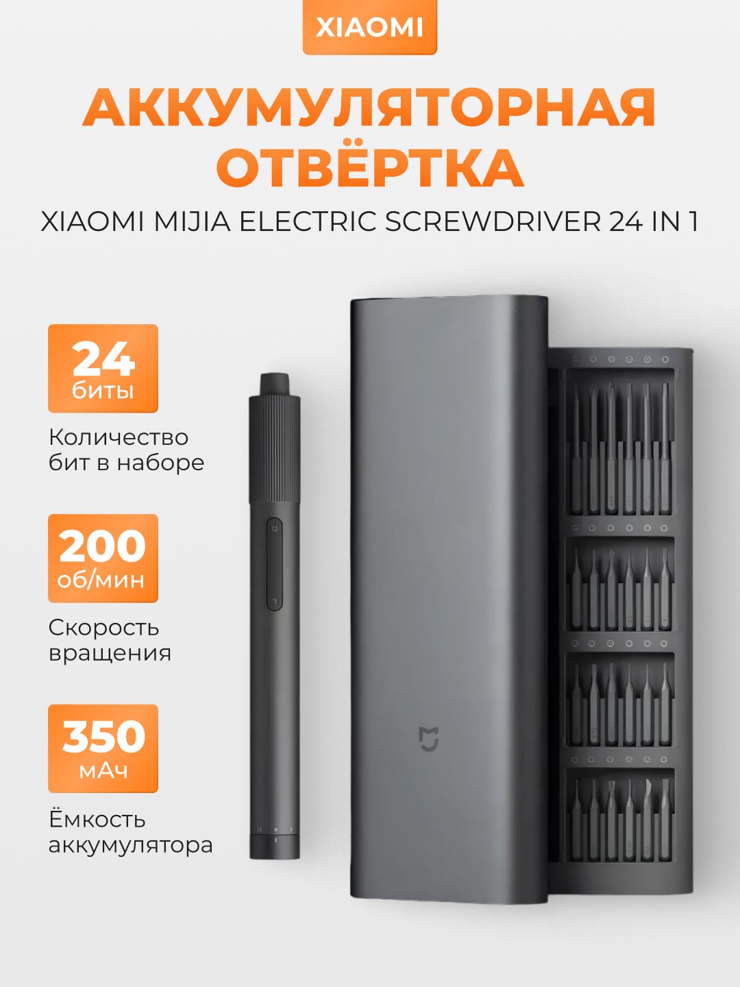 ЭлектрическаяотверткааккумуляторнаяXiaomiMijiaElectricScrewdriver24в1MJDDLSD003QW,наборотвертокдляточныхработ