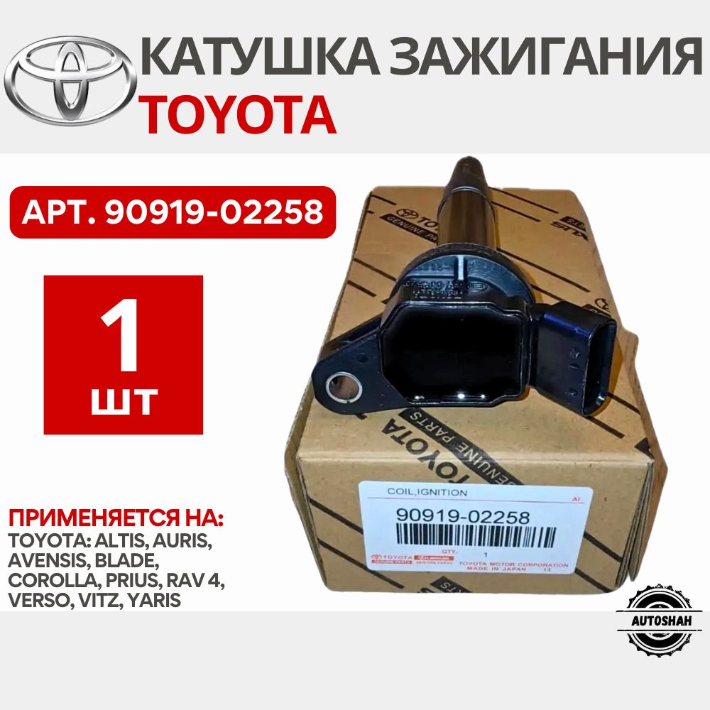Катушка зажигания TOYOTA COROLLA 07- 1ZRFE/LEXUS NX200 3ZRFAE