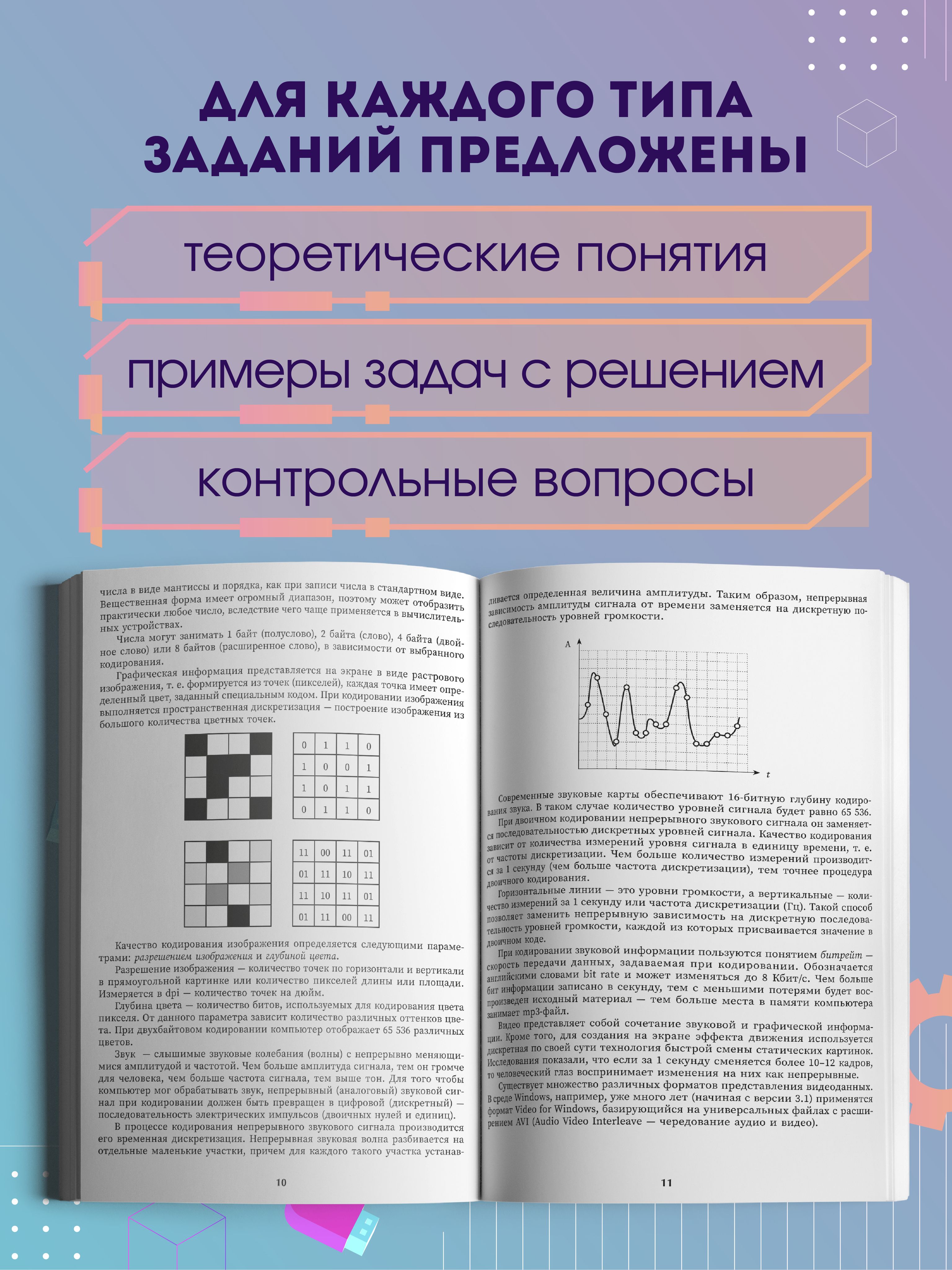 Репетитор по информатике для 7-9 классов. ОГЭ | Informatics Tutor for 7th-9th Graders. OGE - Ozon image 5