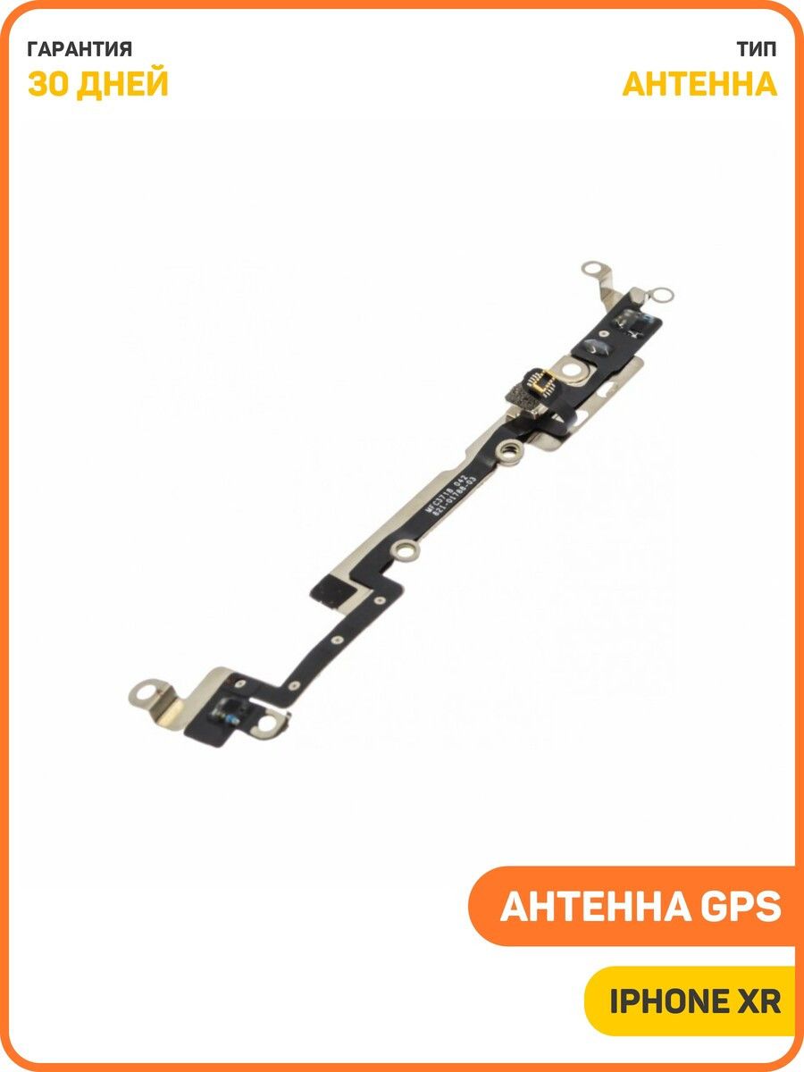 Антенна GPS для Apple iPhone XR купить на OZON по низкой цене