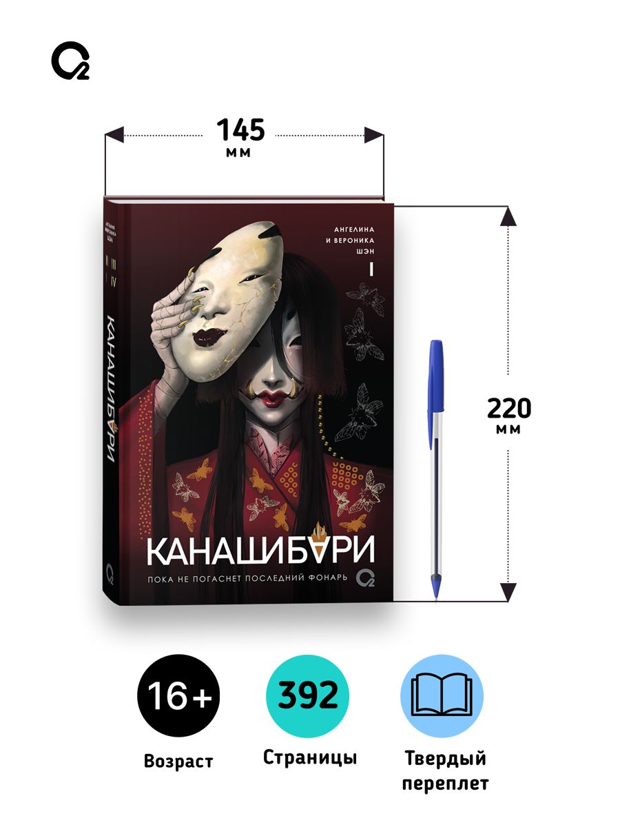 Шэн А. и В. КАНАШИБАРИ. Пока не погаснет последний фонарь. Азиатское фэнтези Хоррор | A. & V. Shen: KANASHIBARI. Until the Last Lantern Goes Out. Asian Fantasy Horror - Ozon image 4