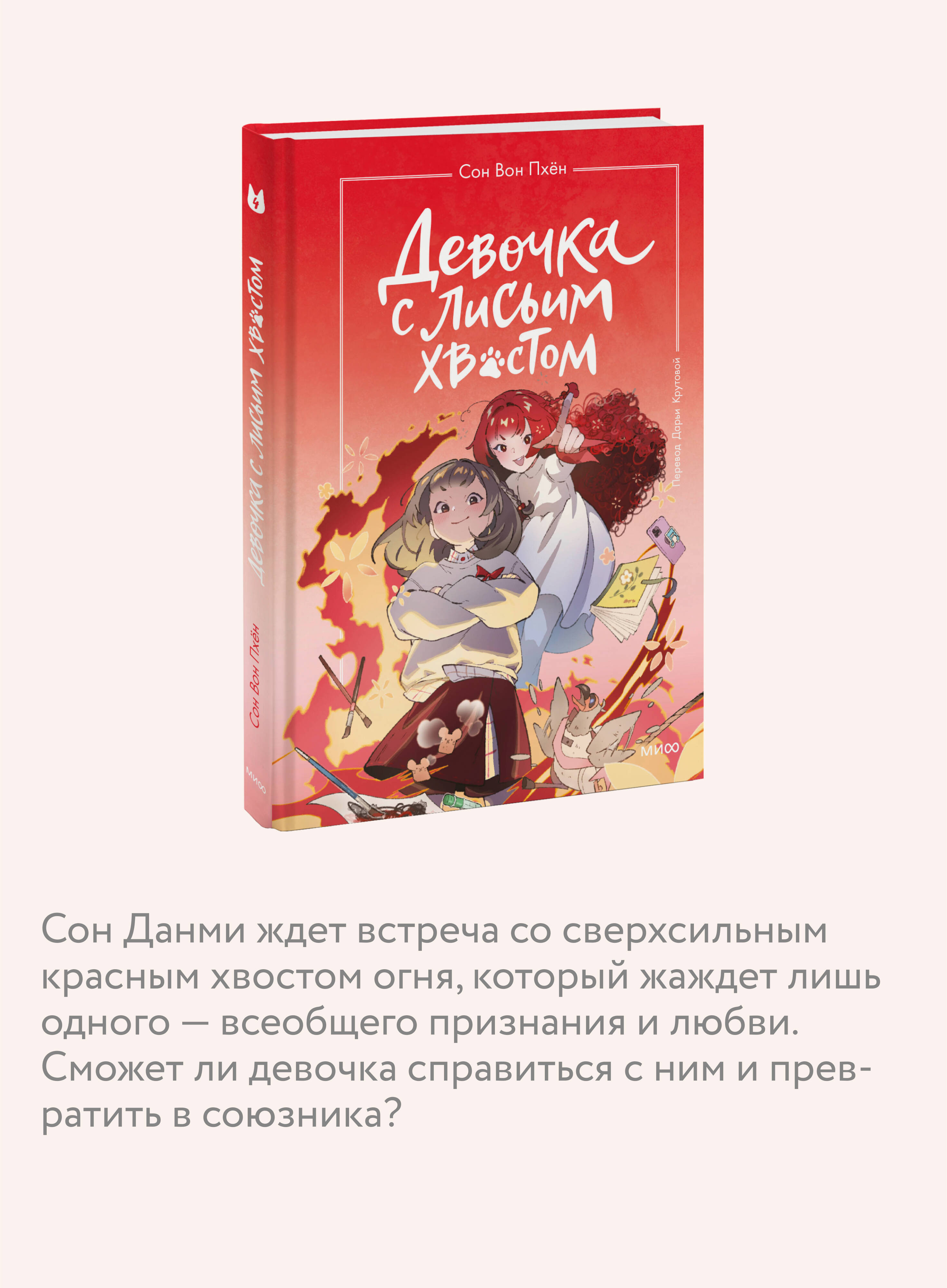 Девочка с лисьим хвостом. Том 4 | The Girl with the Fox Tail. Vol. 4 - Ozon image 2
