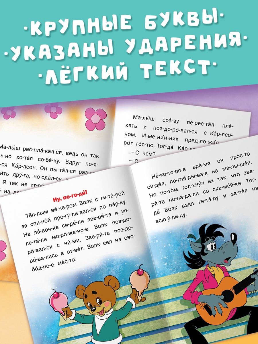 Детские книги, Буква Ленд, "Учимся читать. Читаем по слогам", 32 страницы | Bukva-Lend Learn to Read Set - Ozon image 1