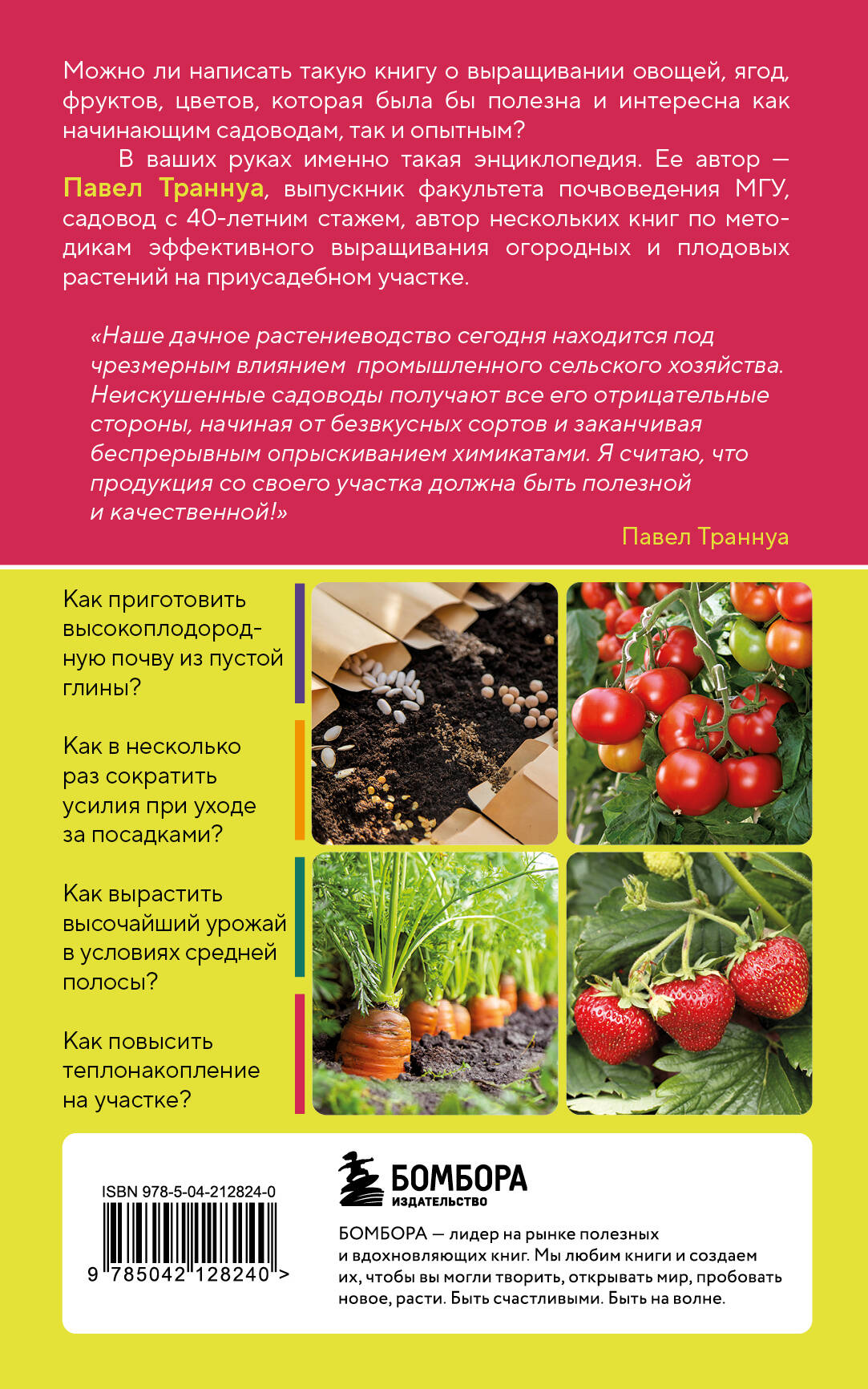 Самая полезная настольная книга садовода и огородника (новое оформление) | The Most Useful Desktop Guide for Gardeners and Horticulturists (New Design) - Ozon image 1