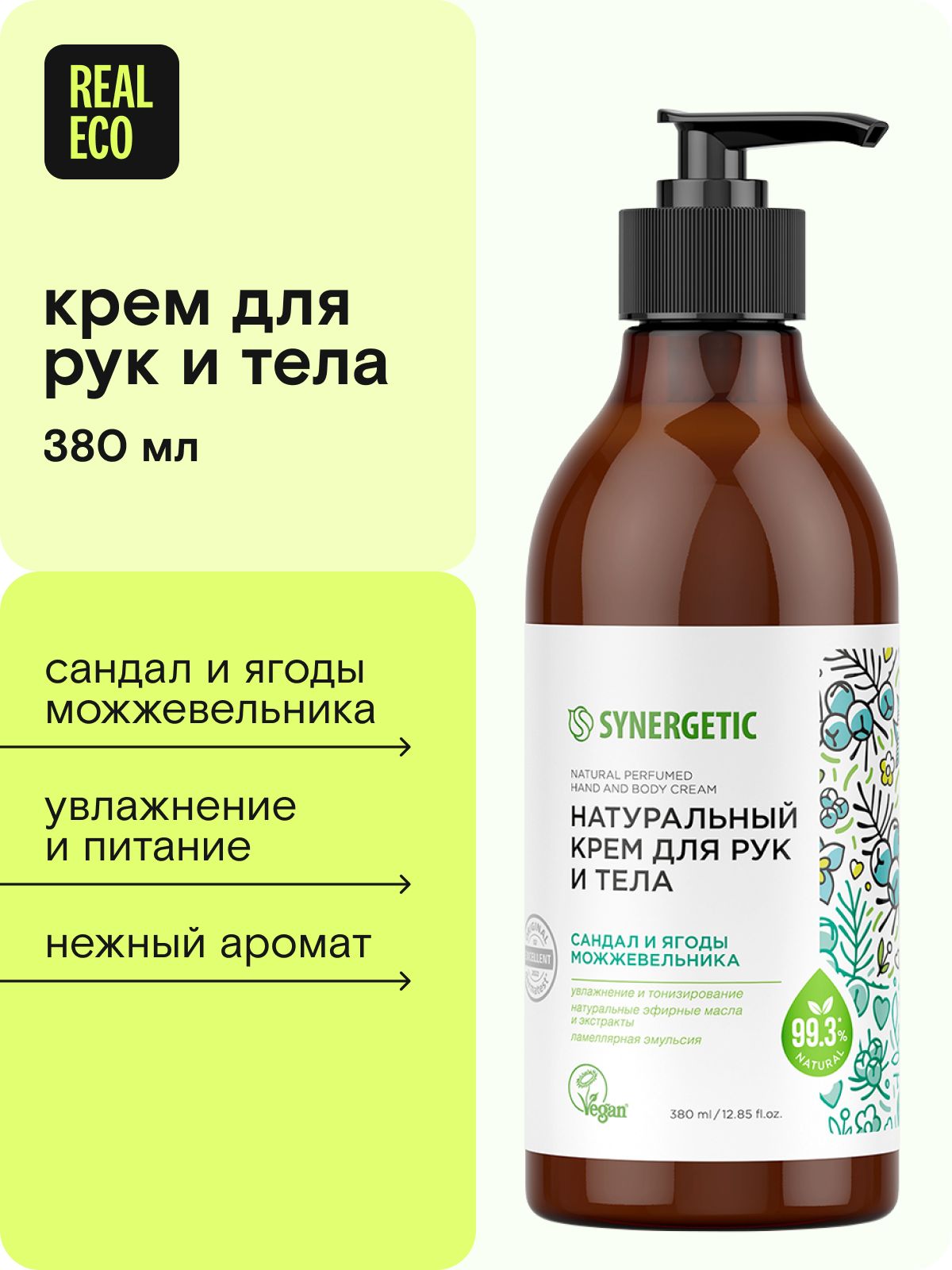 КремыдлярукSynergetic