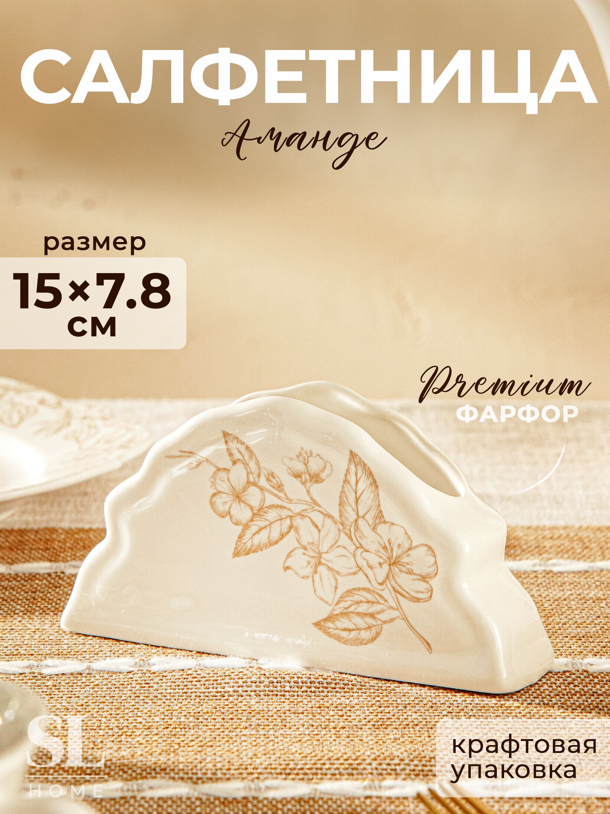 Салфетница на стол, фарфоровая, белая, SL Home "Аманде", интерьерная, для бумажных салфеток, размер 15х7,8 см
