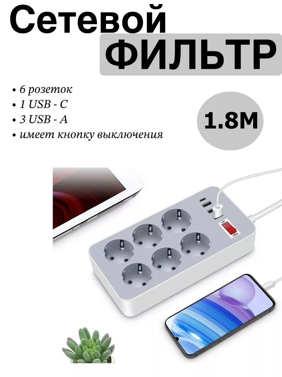10IN12200WУдлинительсетевойэлектрическийсвыключателем6розетки,3сUSB1Type-C1.8м