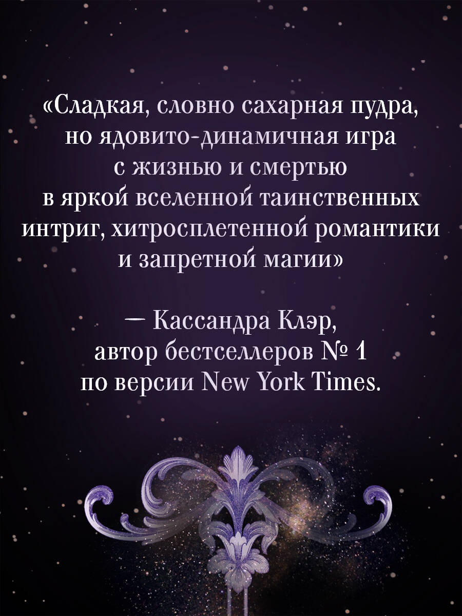 Баллада о проклятой любви (#2) | Ballad of Lost Hearts - Ozon image 6