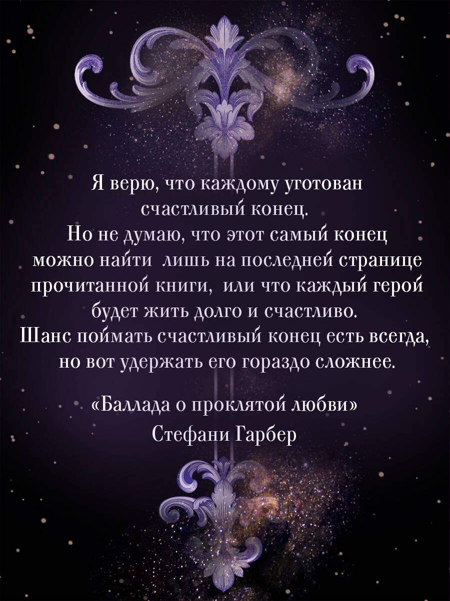 Баллада о проклятой любви (#2) | Ballad of Lost Hearts - Ozon image 5