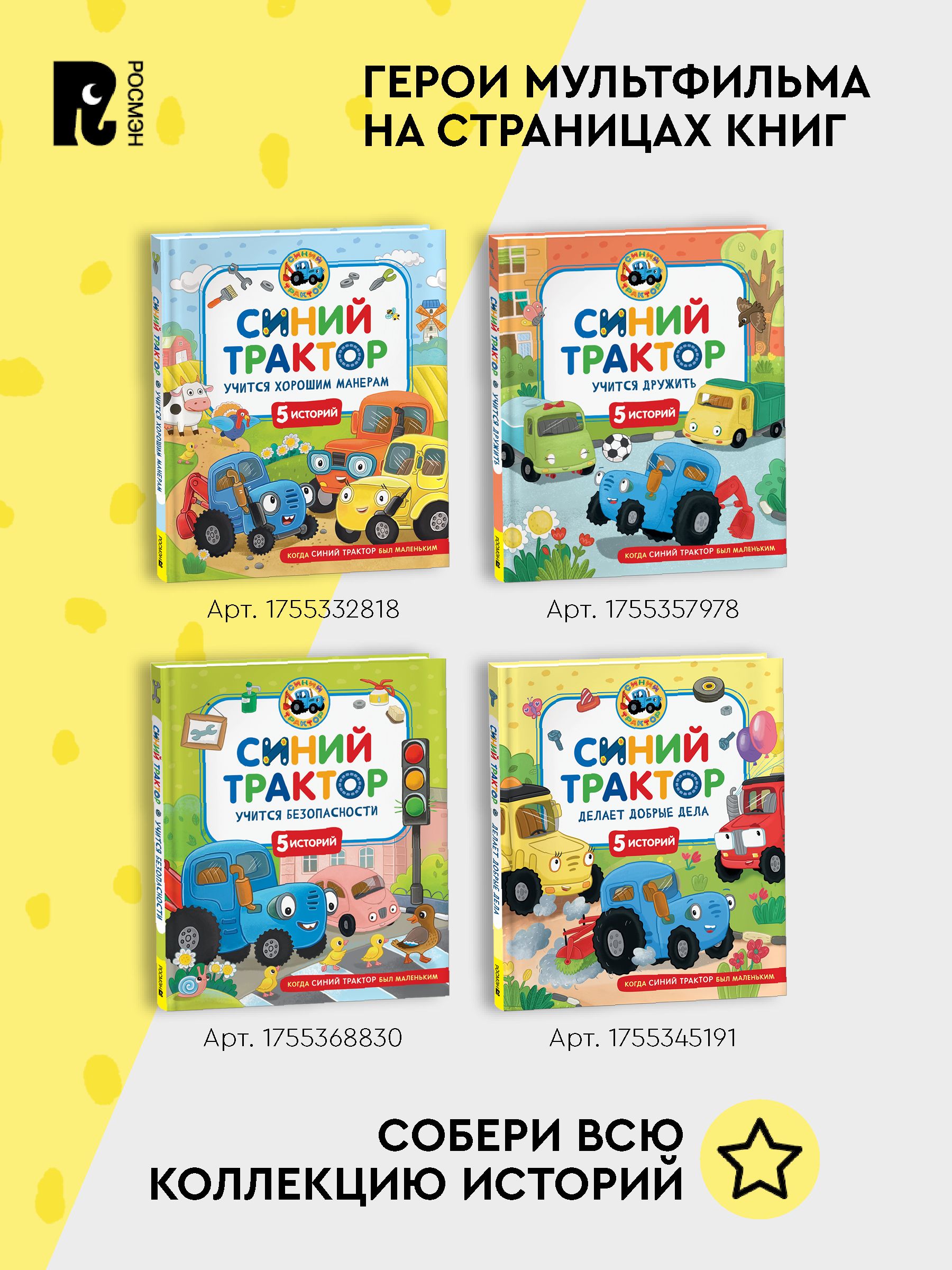 Синий Трактор учится дружить | Blue Tractor Learns to Make Friends - Ozon image 6