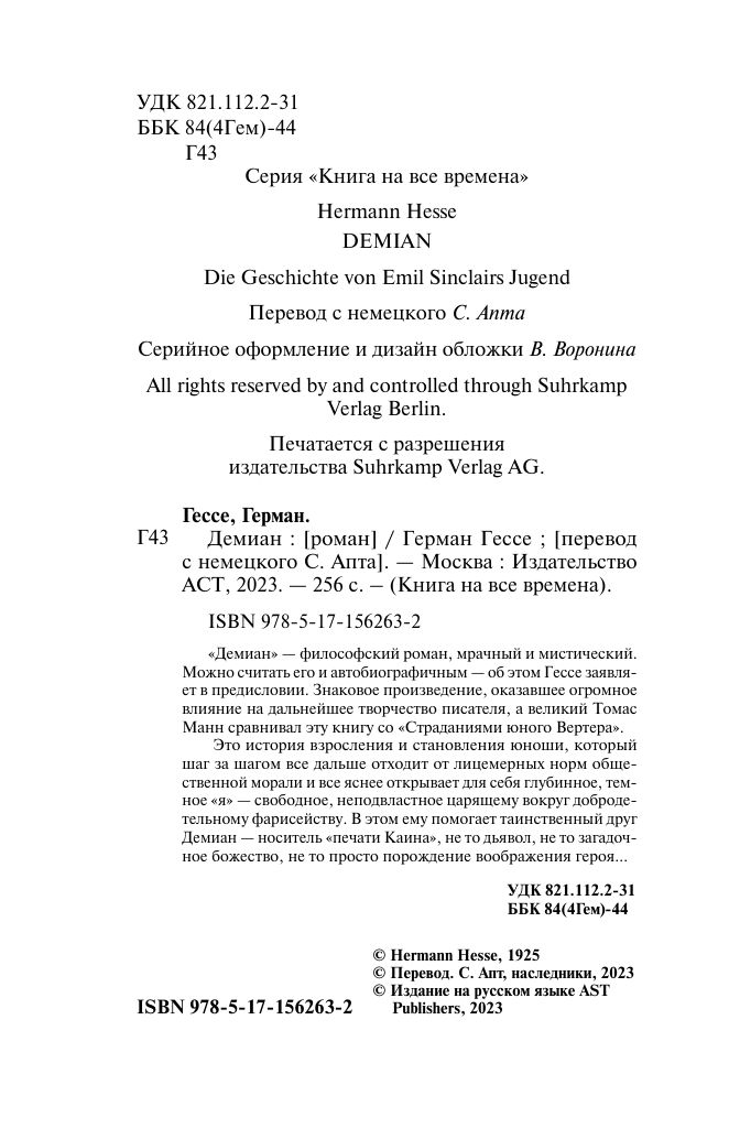 Демиан | Demian - Ozon image 7