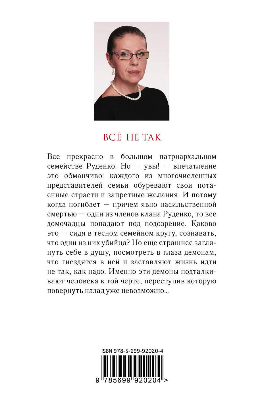 Все не так | Not All Is Well - Ozon image 2