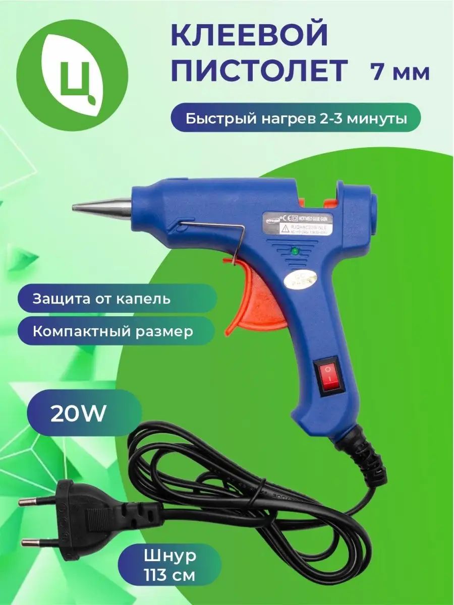 Пистолеты клеевые 20w 7MM XD-201