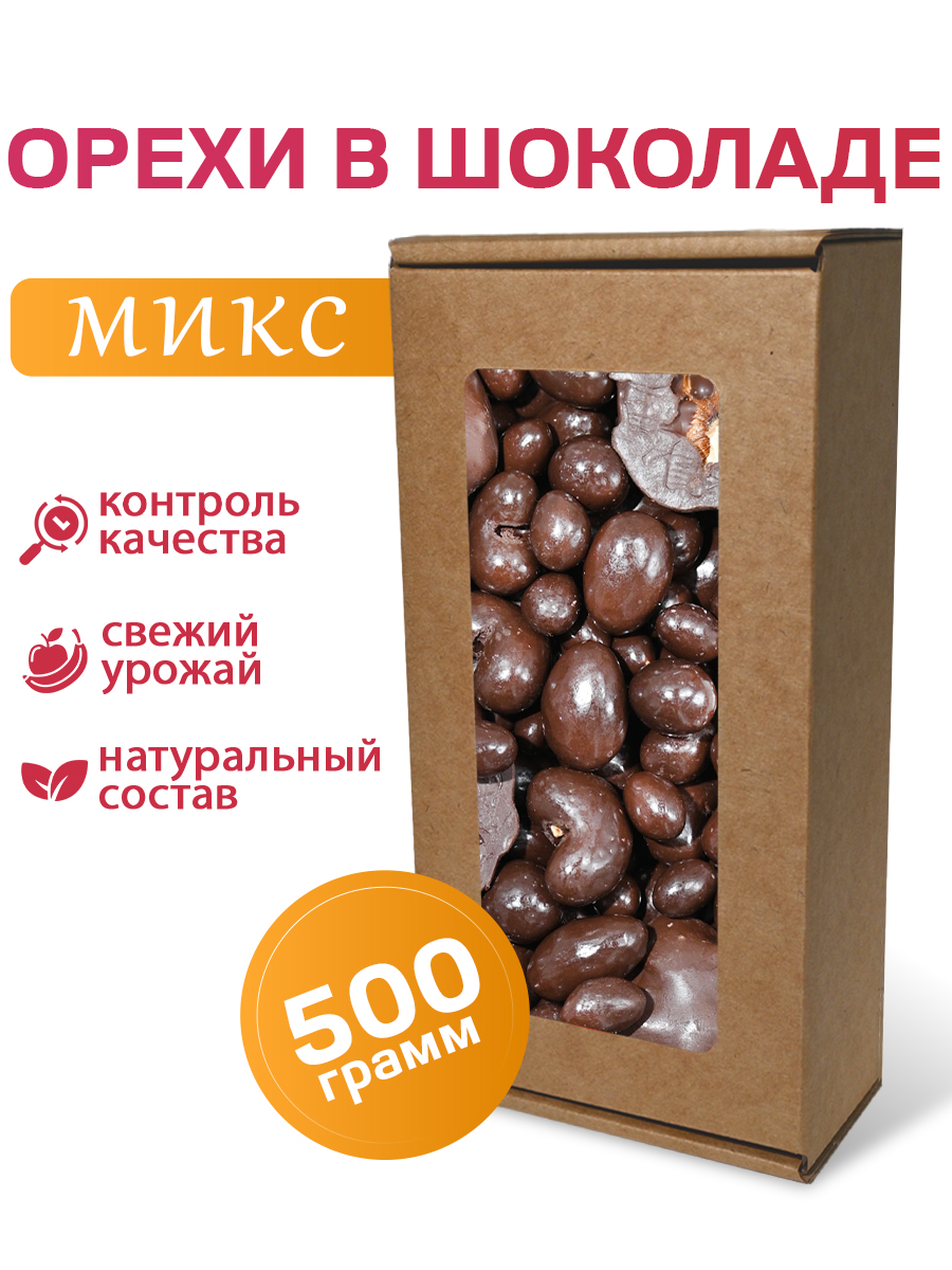 Орехи в шоколаде микс (кешью, мин…