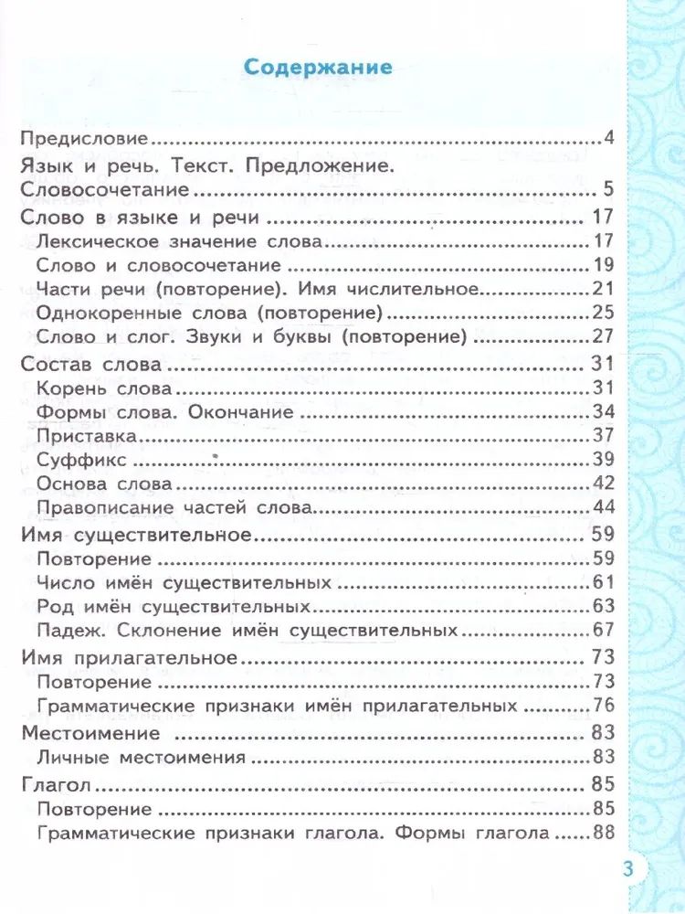 Тренажер Русский язык 3 класс К учебнику Канакиной (НОВЫЙ) Тихомирова Е.М. | Reference Book - Ozon image 2