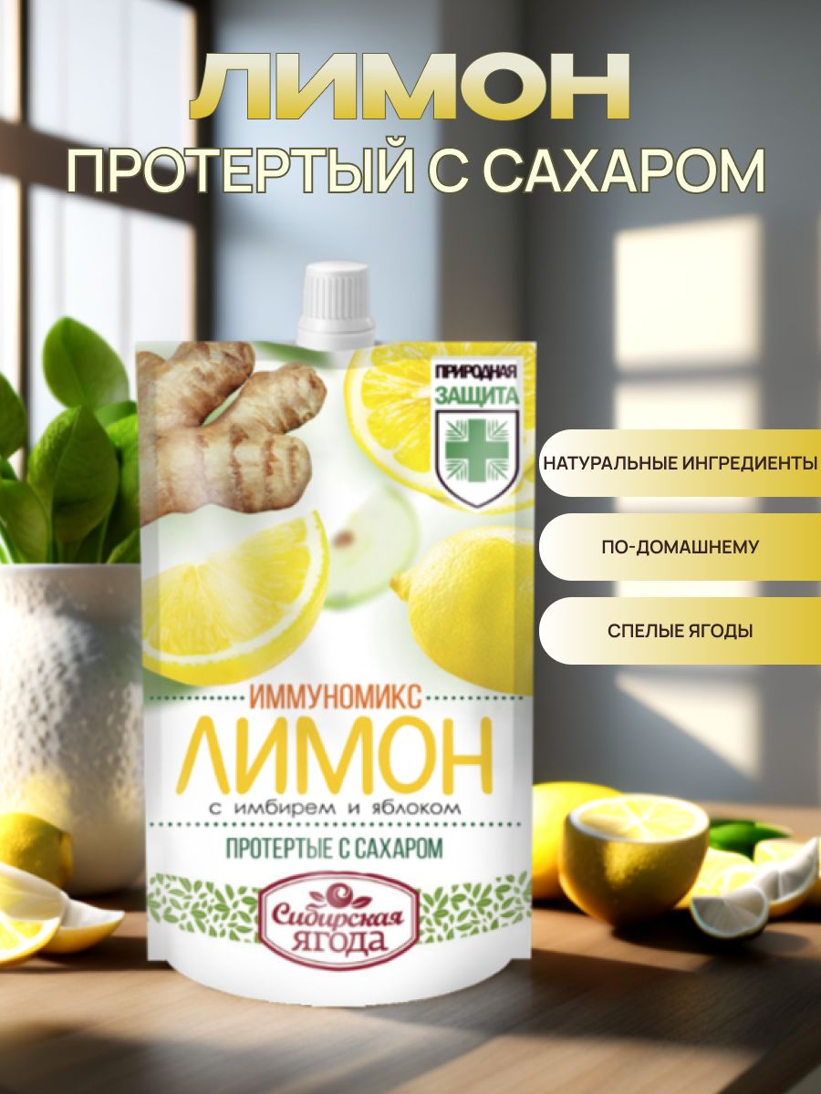 Лимонсимбиремпротертыйссахаром1шт