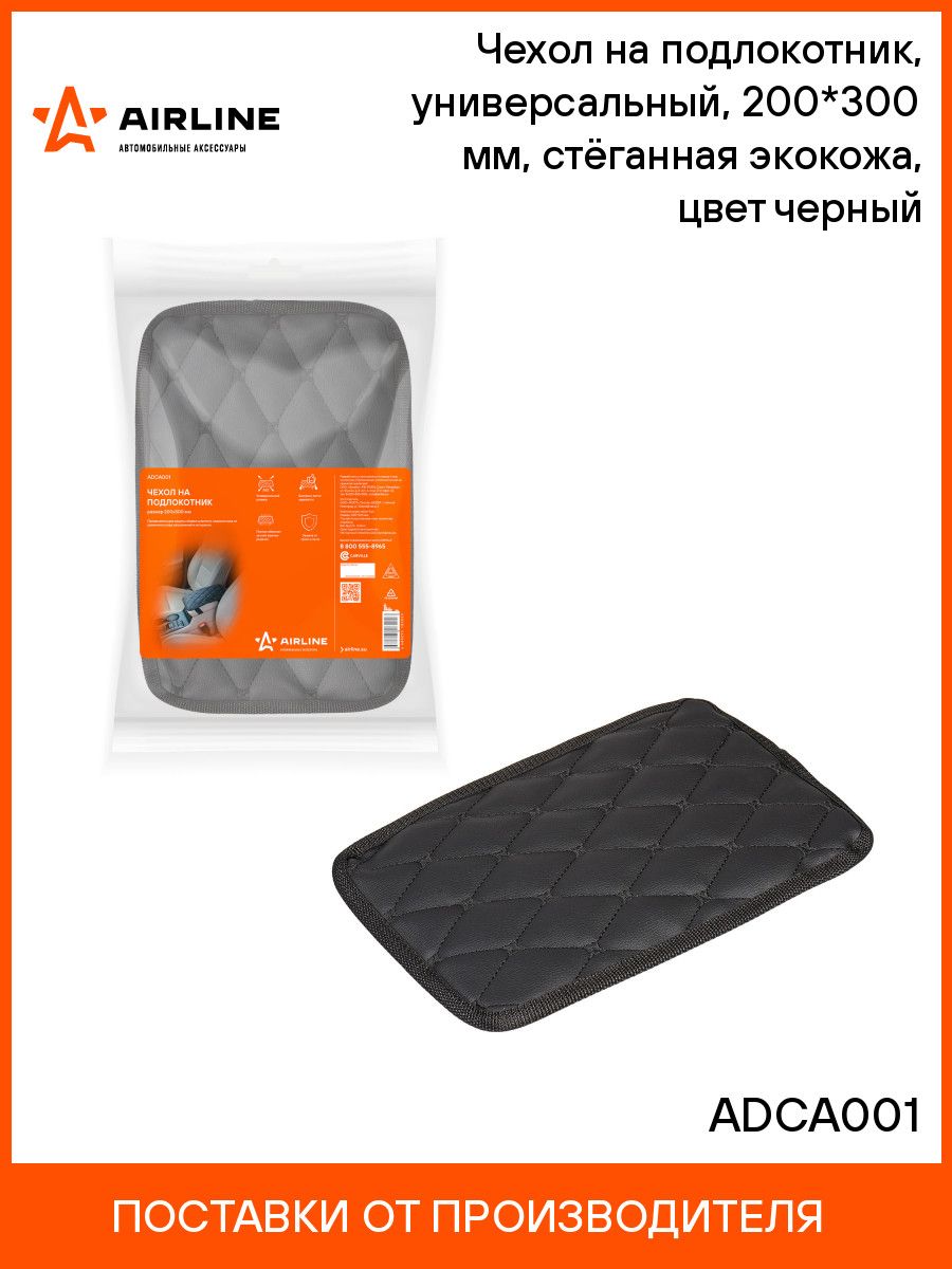 Чехол на подлокотник, универсальный, 200*300 мм, стёганная экокожа, цвет черный (AIRLINE)!!!!