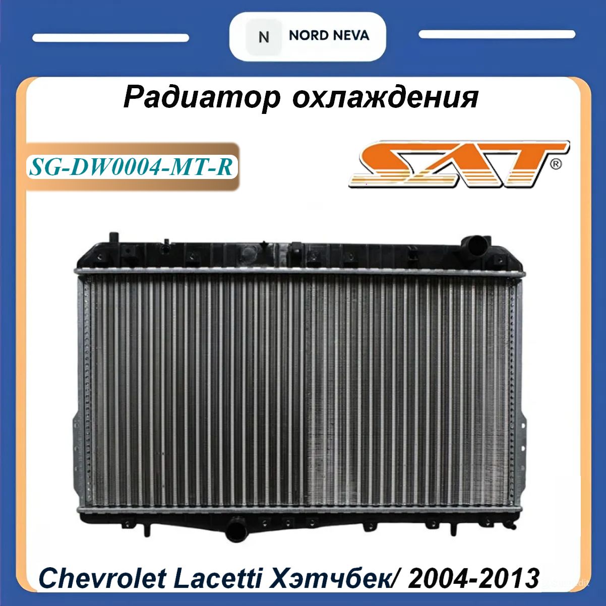Радиатор Chevrolet Lacetti 04-13 / Tacuma 02-08