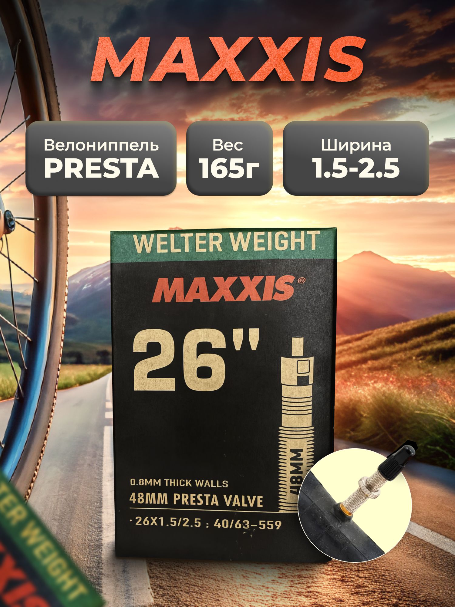 MAXXIS Tread Lite купить на OZON по низкой цене