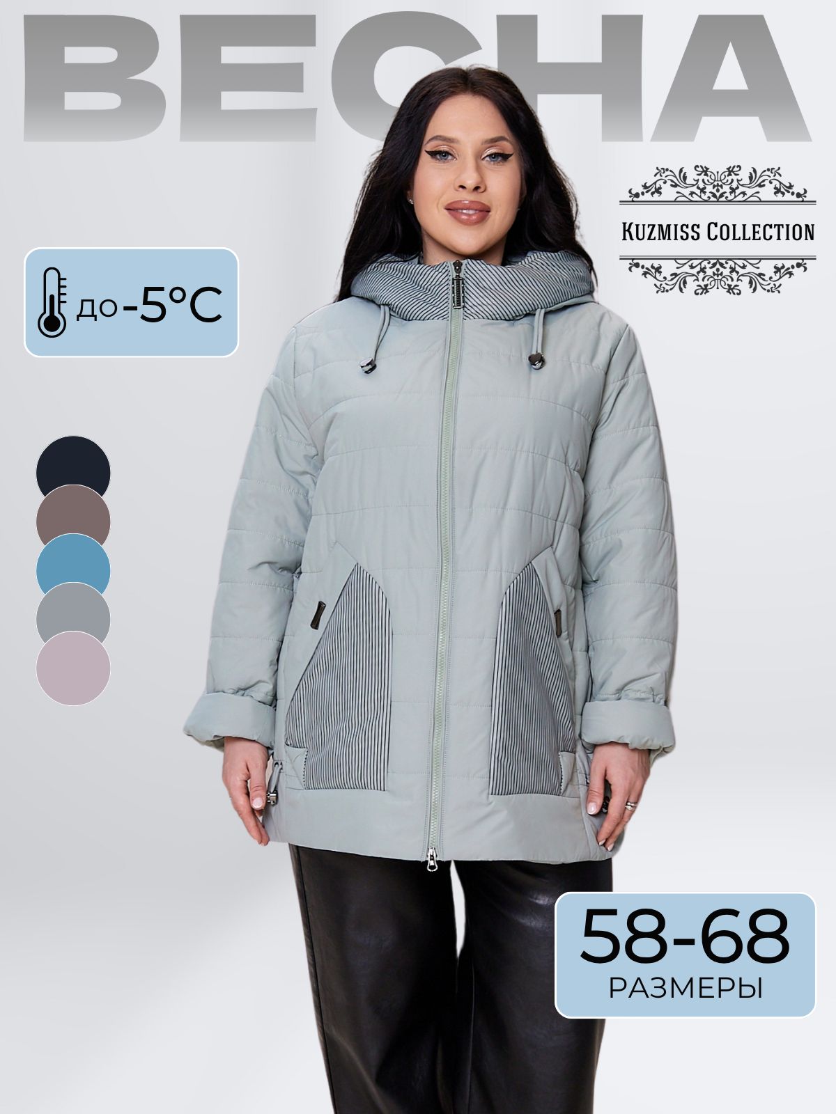 КурткаKuzmissCollection