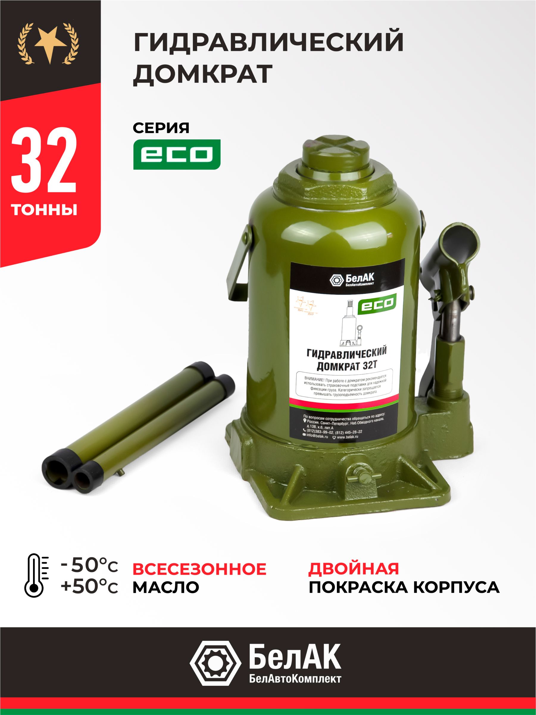Домкрат 32 т. (235-440) бутылочный "БелАвтоКомплект" серия ECO