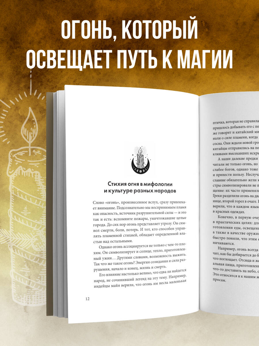 Магия свечей. Теория и практика: обряды, гадание, исполнение желаний | Reference Book - Ozon image 2