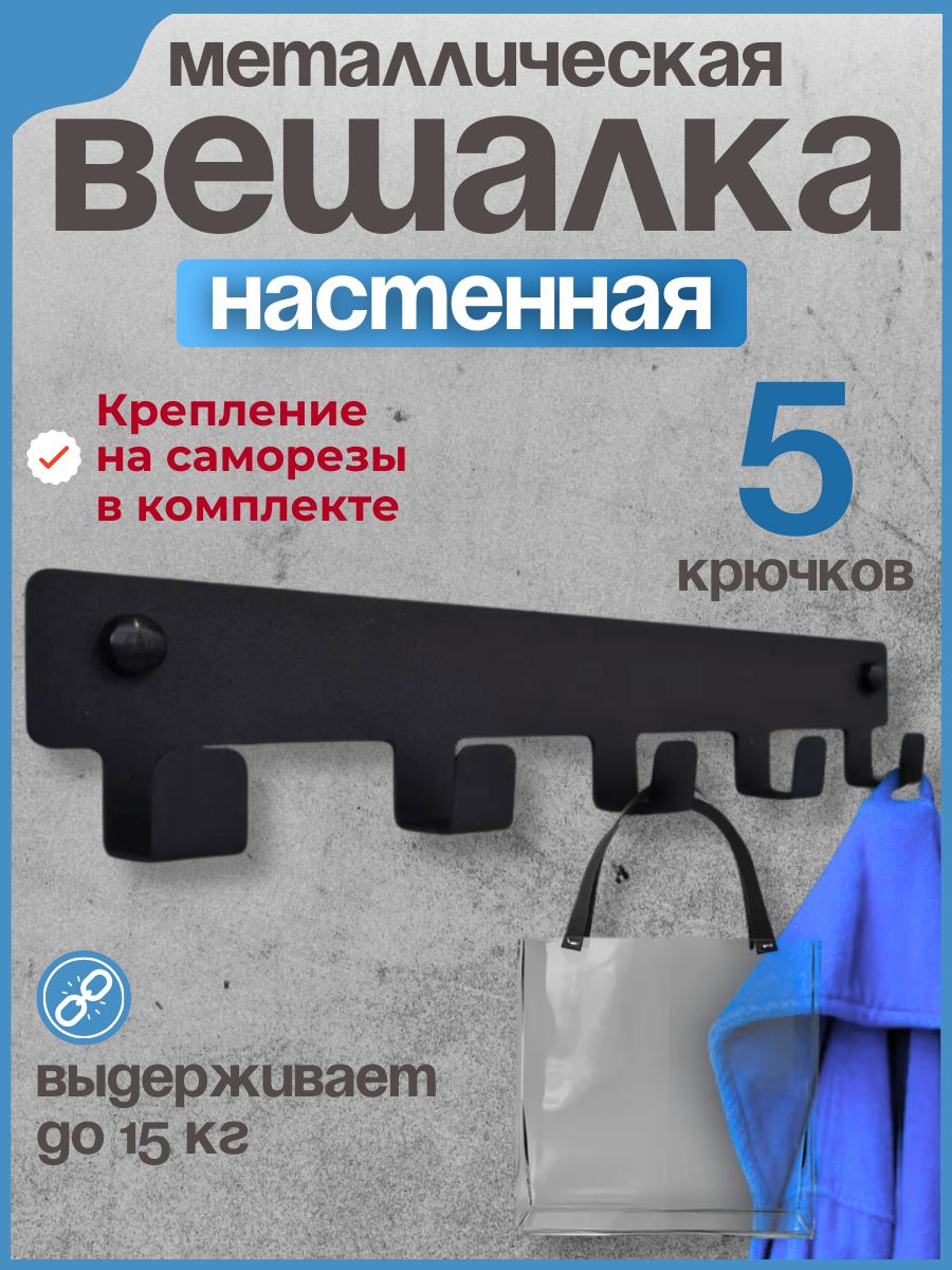 Вешалканастеннаядляванной,кухни,прихожей,бани