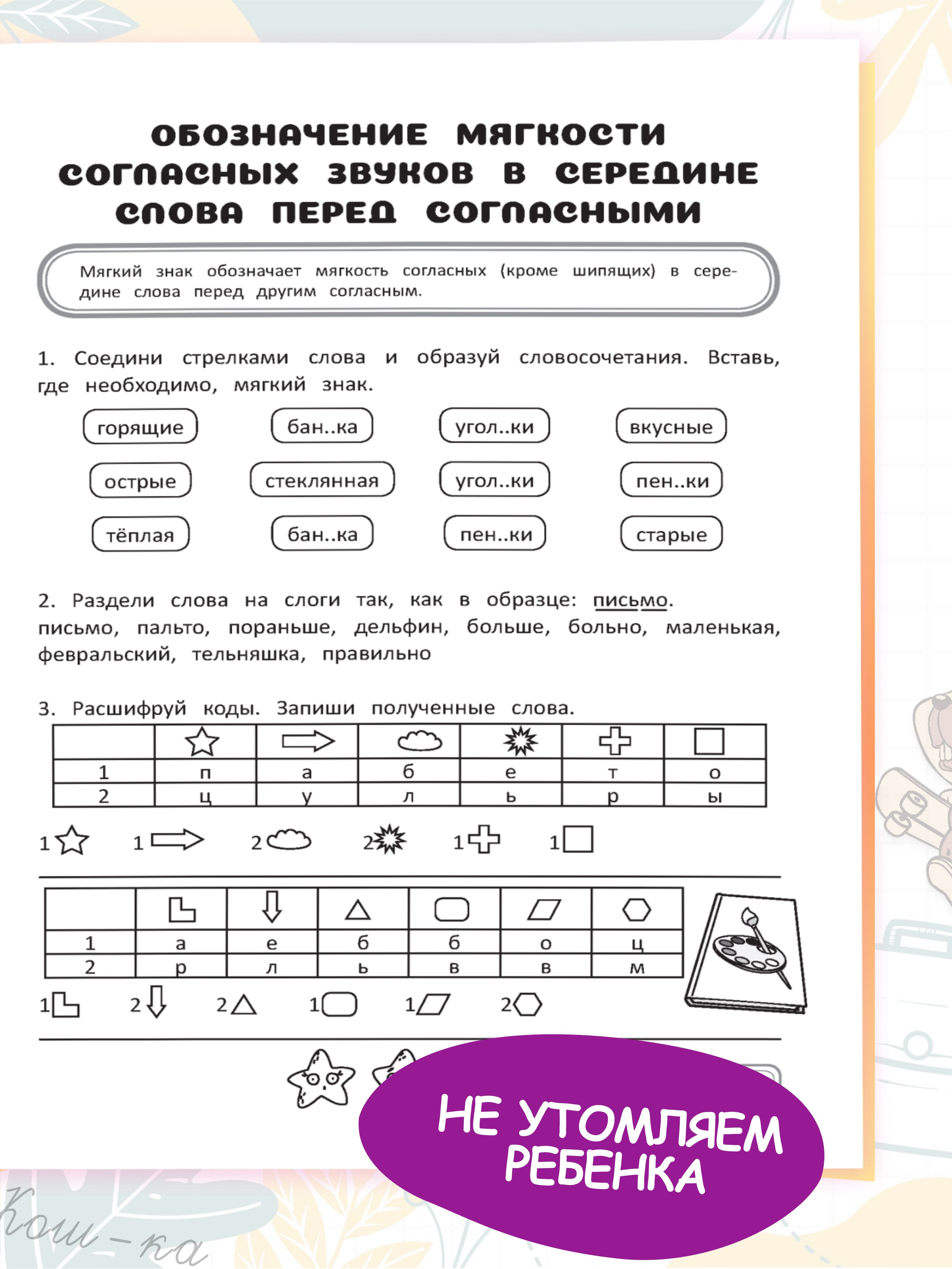 Рабочая тетрадь, тренажер по русскому языку 2 класс | Reference Book - Ozon image 5